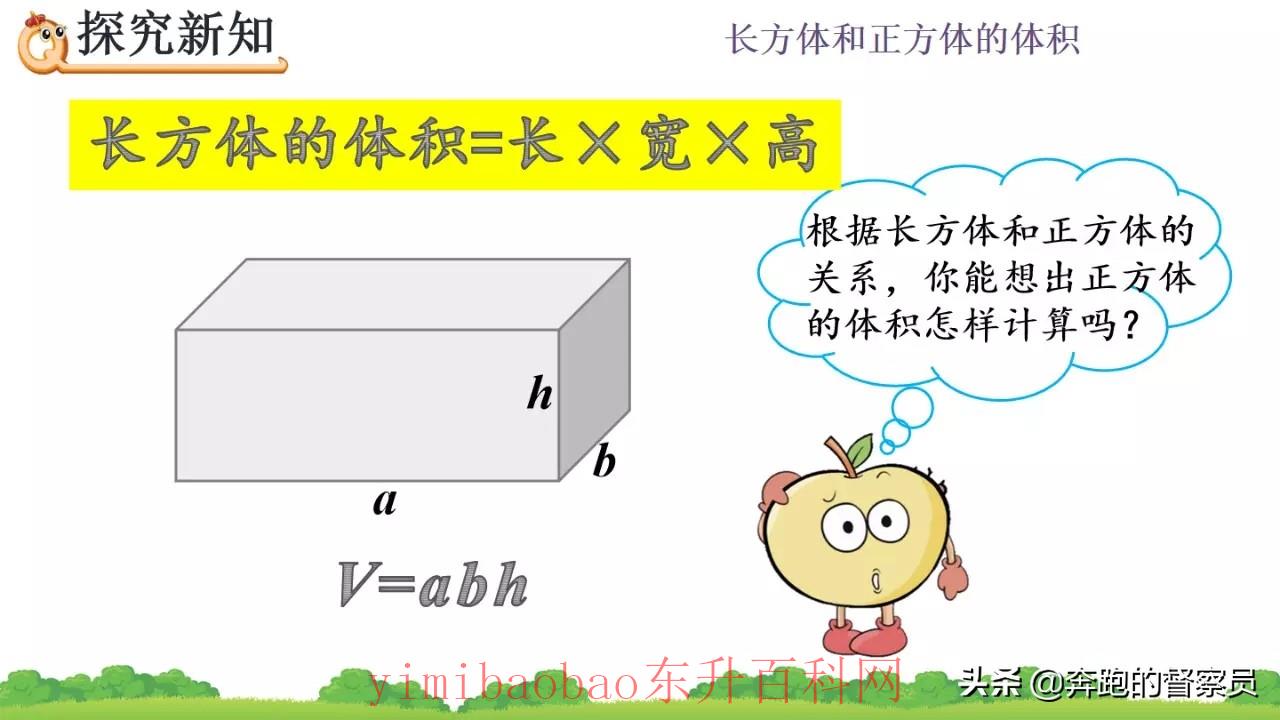 正方体的体积公式大全（五年级数学长方体、正方体体积公式的推导解析，主要是思维的提升）