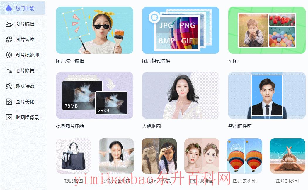图像格式转换工具（多张图片同时转！整理了3个图片格式转换器！png、jpg等都支持！）