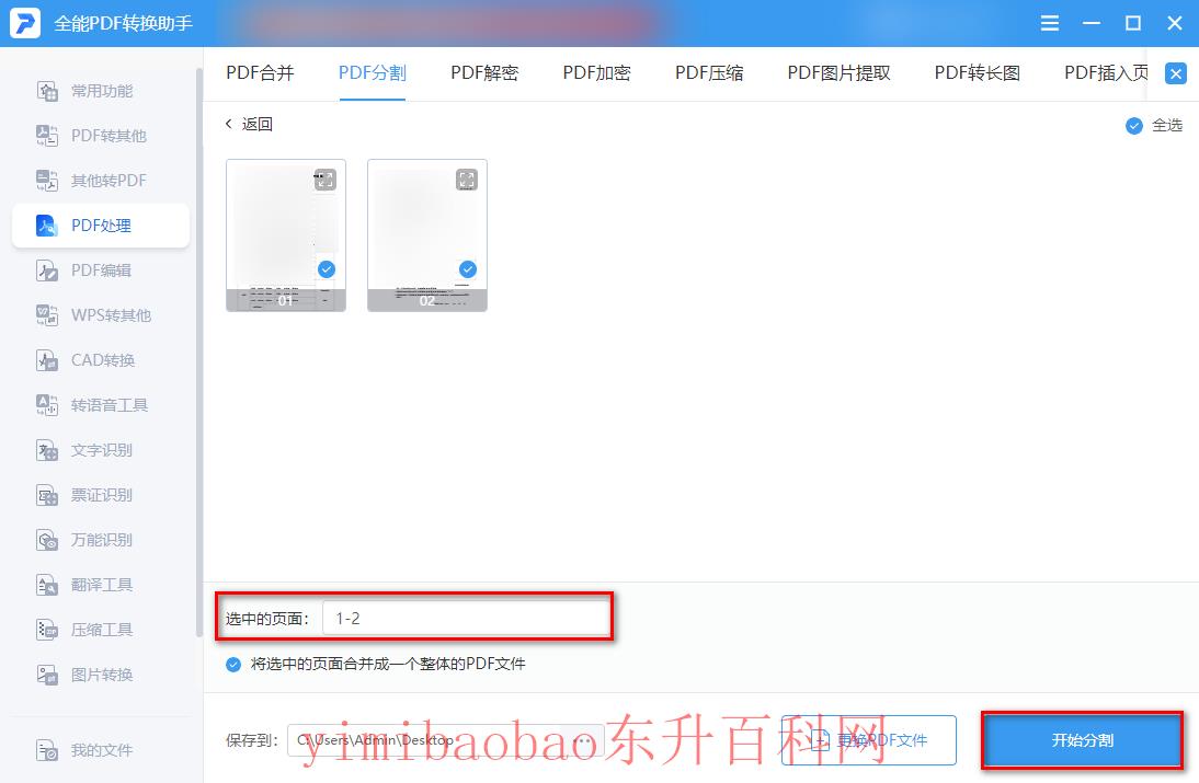 如何把pdf拆分成多个pdf（怎么把PDF拆分成多个文件？这篇文章告诉你）