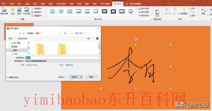 电子签名制作方法有哪些（如何用PPT快速制作电子签名？）