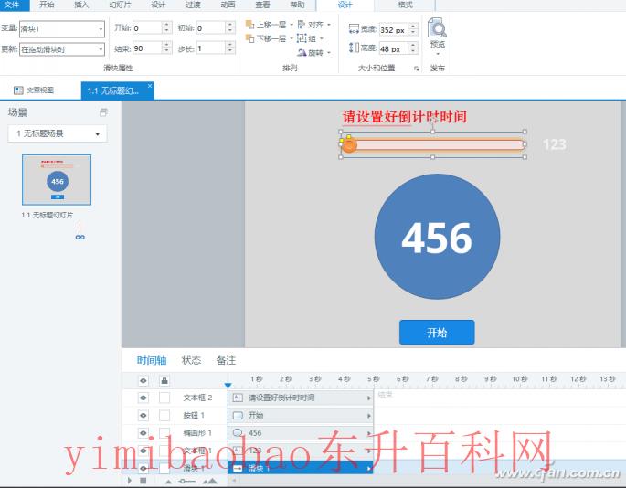 ppt怎么加倒计时时钟（办公小技巧：幻灯片中如何自定义倒计时）