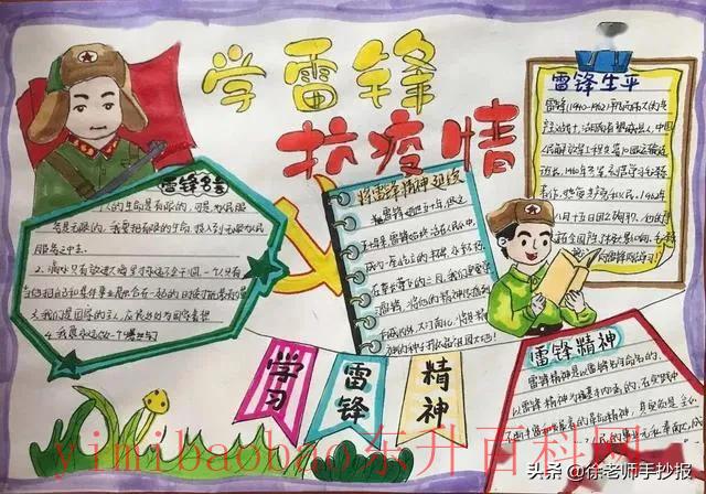 雷峰主题的手抄报 雷锋精神（9张漂亮的雷锋精神手抄报）