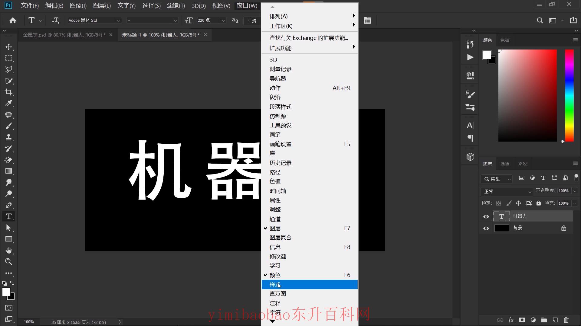 ps怎么换字体（PS教程：一键设置字体，轻松制作金属字，认识PS中自带的字体库）