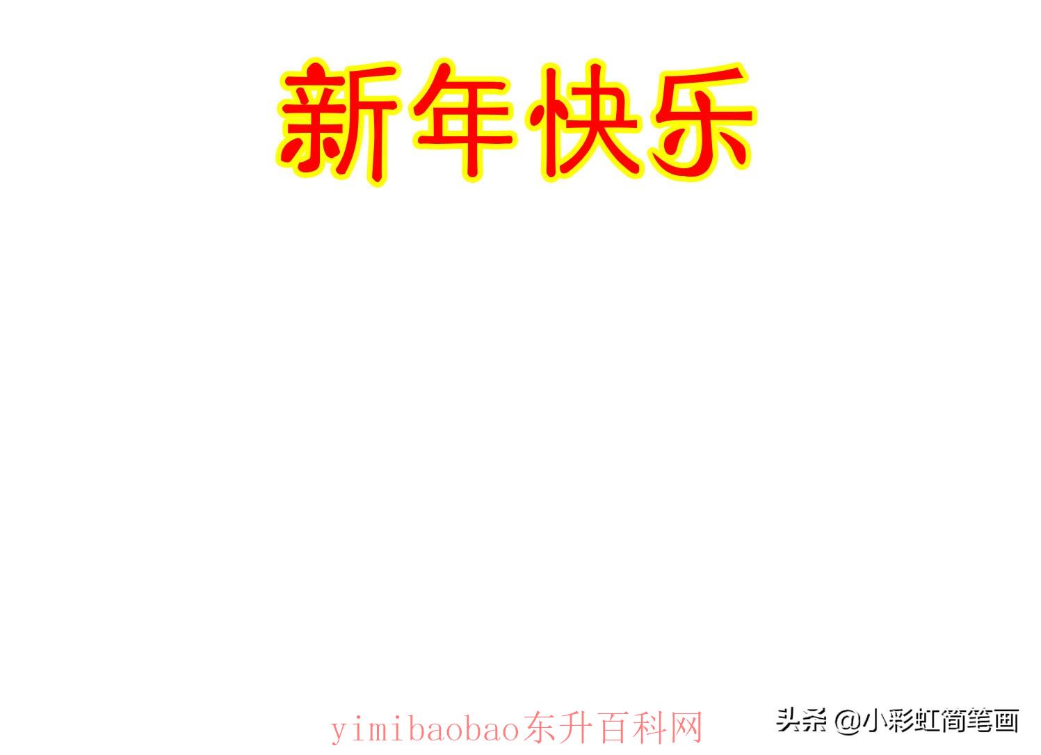 春节手抄报简单又漂亮（春节主题的手抄报，简单又好看）