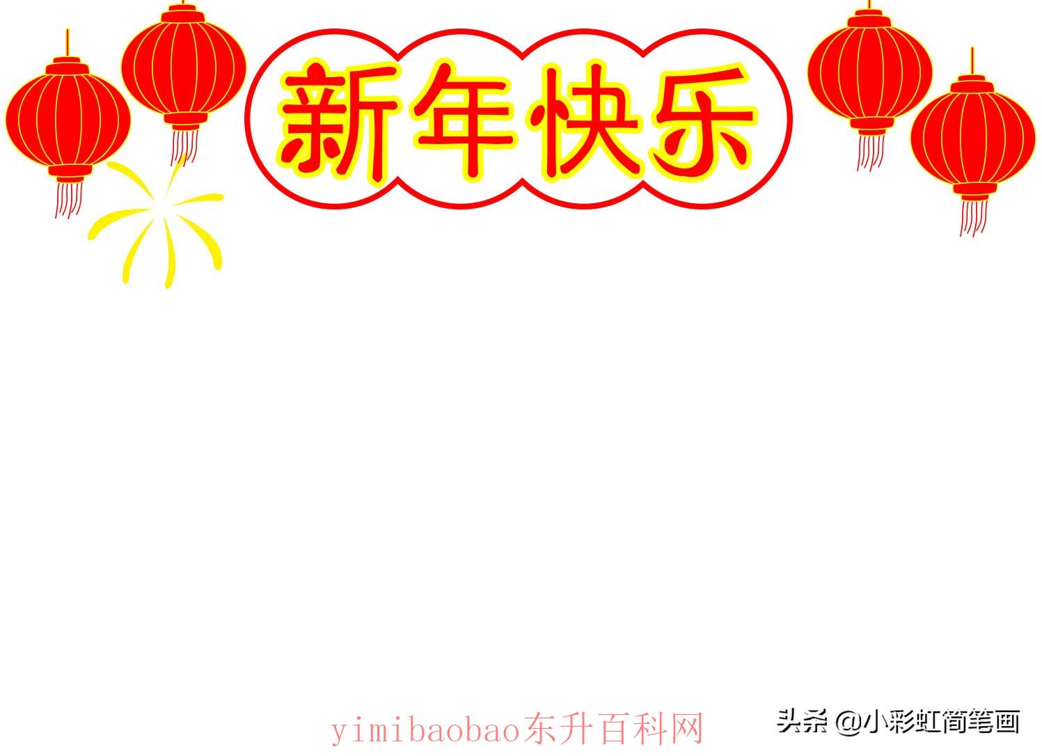 春节手抄报简单又漂亮（春节主题的手抄报，简单又好看）
