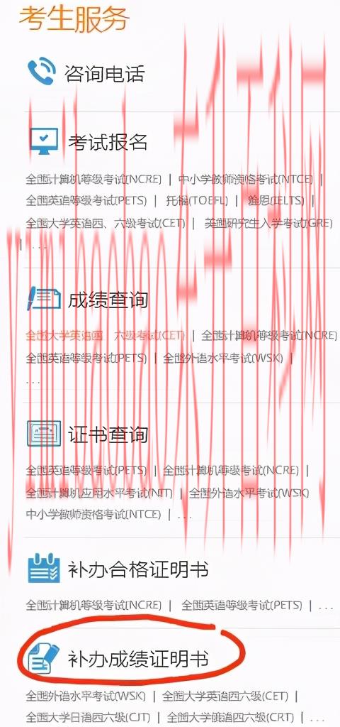 （考研复试前，发现四六级证书丢了怎么办？最全证书补办流程）