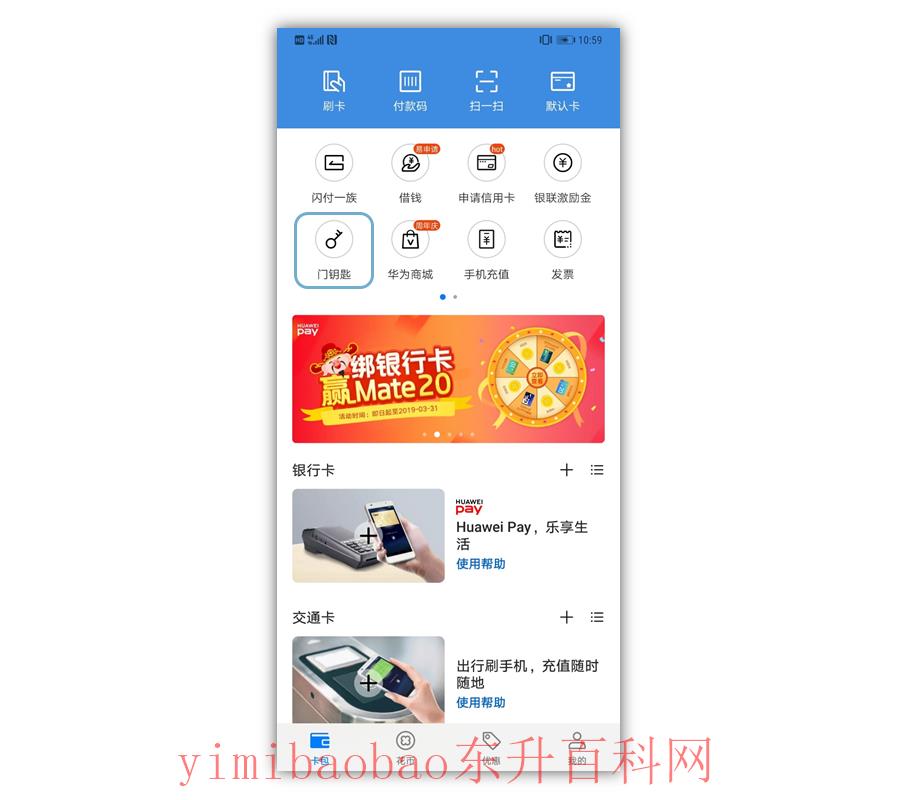 怎么开启手机NFC功能 ，你是否用对了呢？