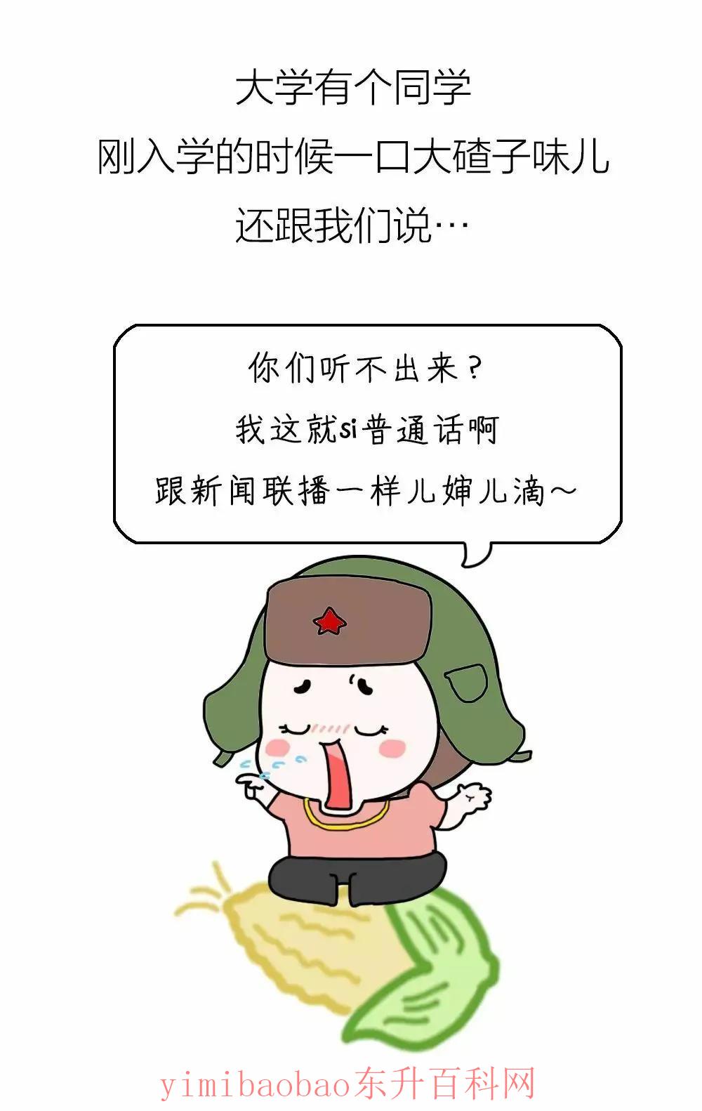 十级东北话大全 长春的地方方言，东北话十级
