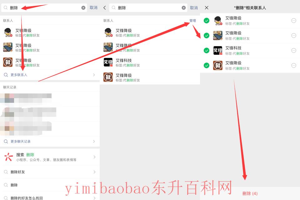 微信如何批量删除好友 微信批量删除好友的 2 个方法