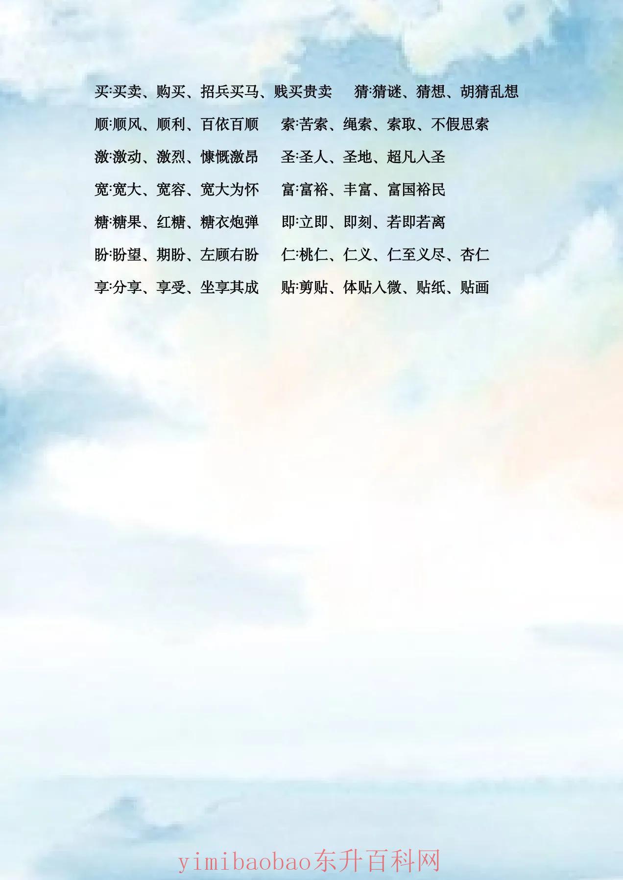 梦字组词大全 三年级语文上册生字组词
