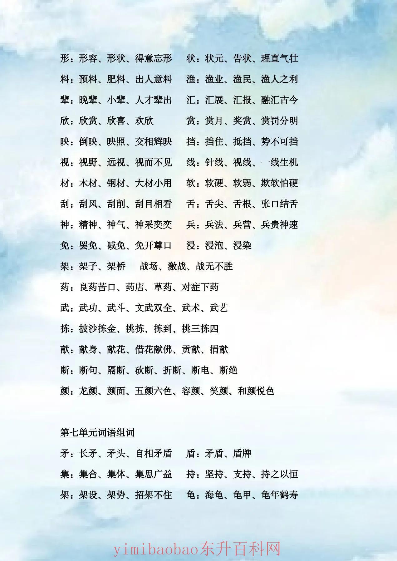 梦字组词大全 三年级语文上册生字组词