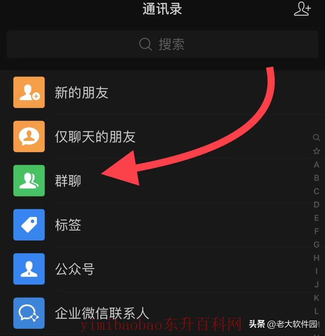微信如何搜索群聊 一招就能找到所有的微信群