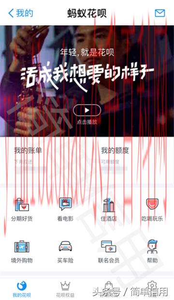 如何开通花呗的方法流程