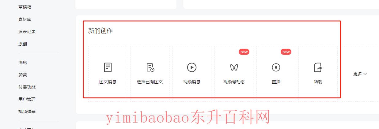公众号怎么开通 新手小白如何开通公众号运营