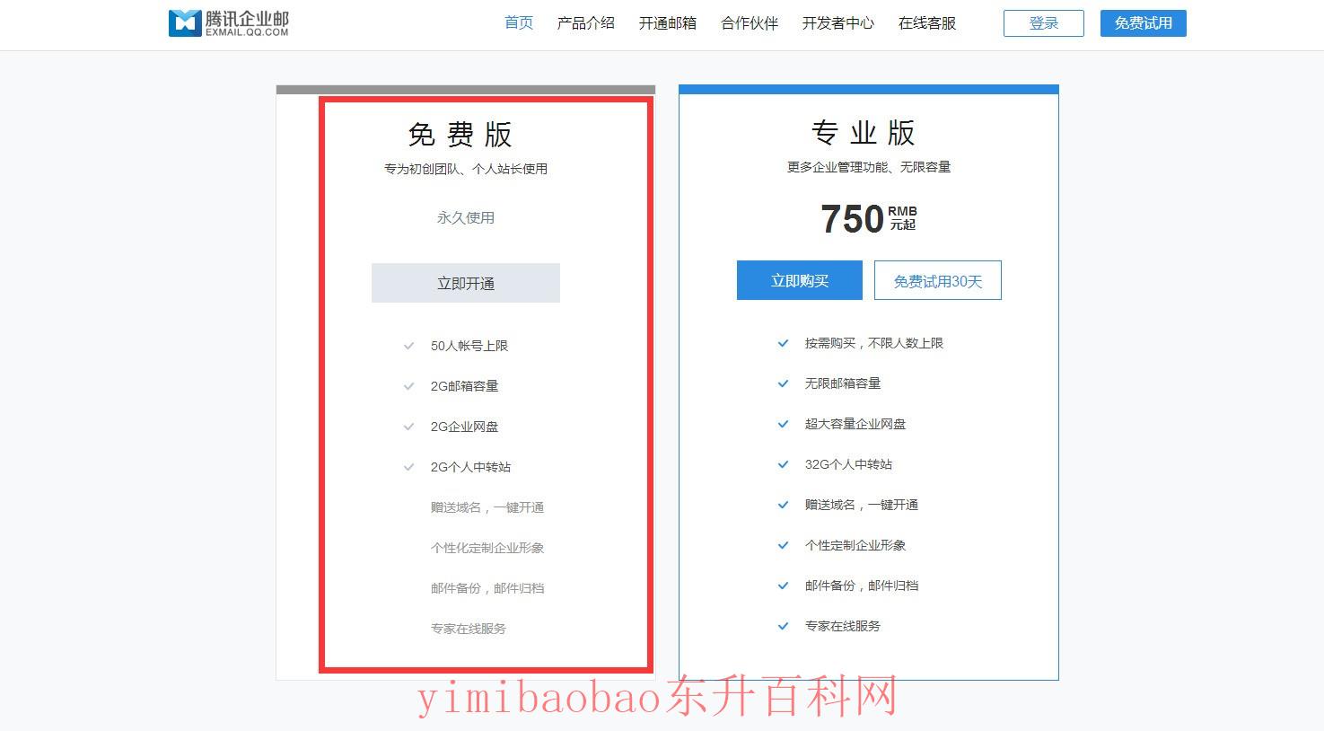  公司内部邮箱怎么申请(单位邮箱如何申请？)