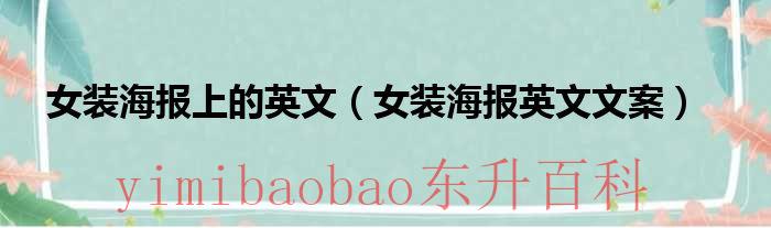 女装海报图片时尚 女装海报banner