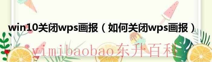 wps2019画报怎么打开 wps2019画报怎么关闭