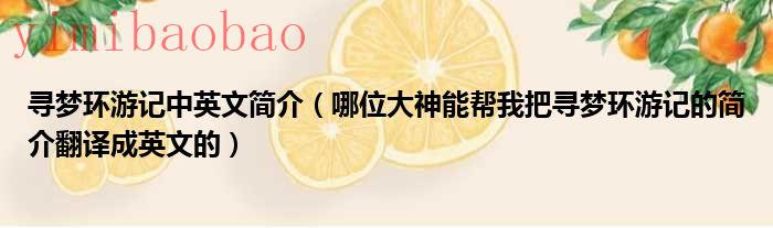 寻梦环游记英文名（寻梦环游记英文概述）