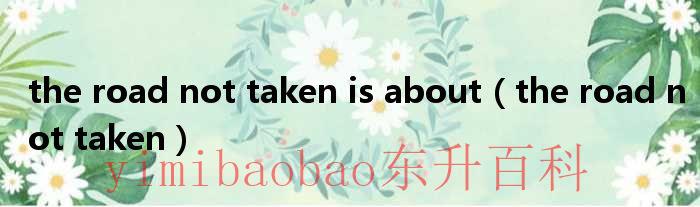 theroadnottakenisabout（theroadnottaken）