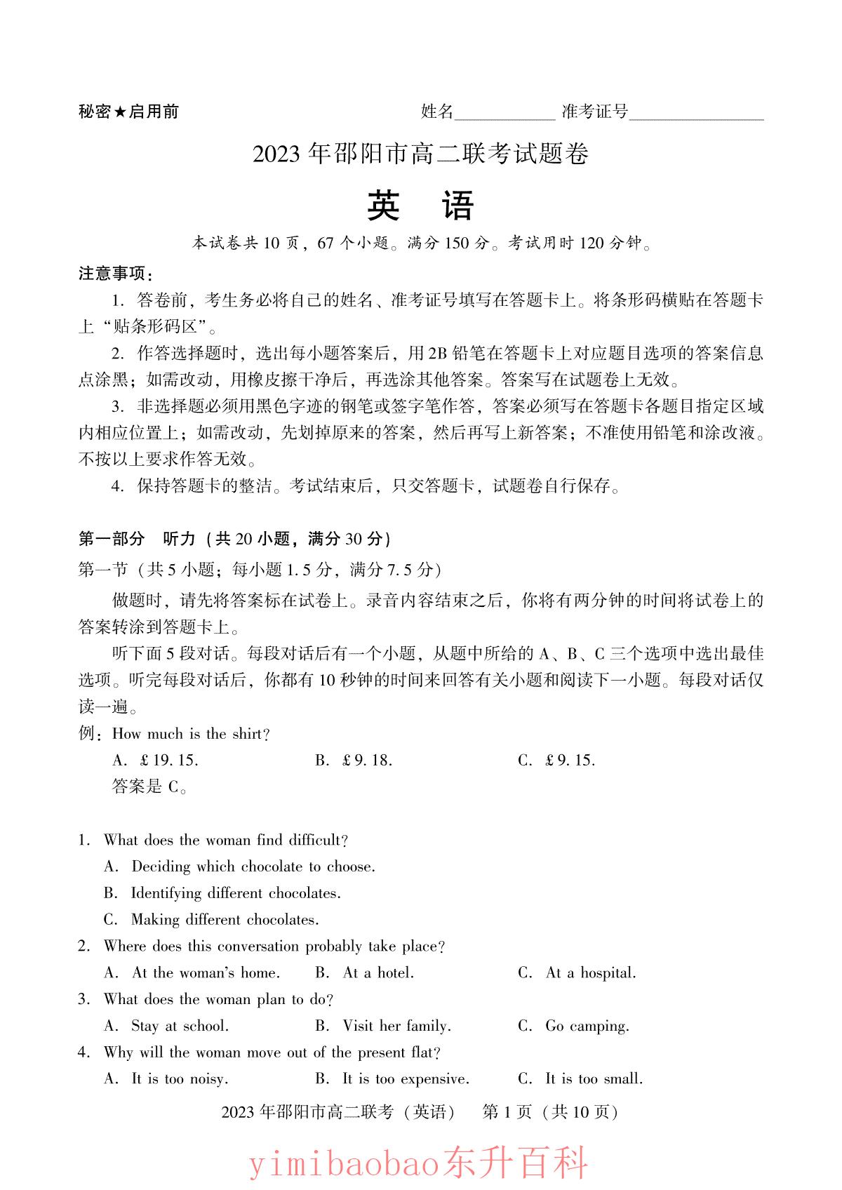 邵阳市2021年高中招生计划 邵阳市2021年高三第一次模拟测试卷英语