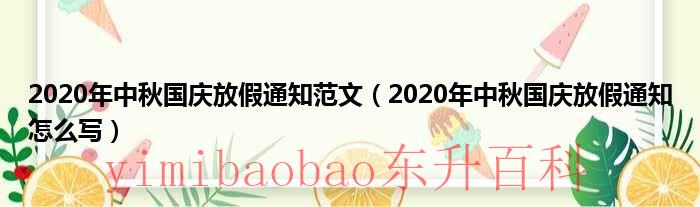 2020年国庆节中秋节加班工资 2020年国庆节中秋放假