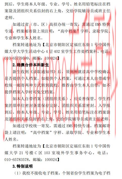 中国传媒大学2023入学须知