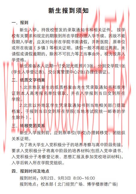 2023首都经济贸易大学会计专硕 2023首都经济贸易大学招聘103人公告