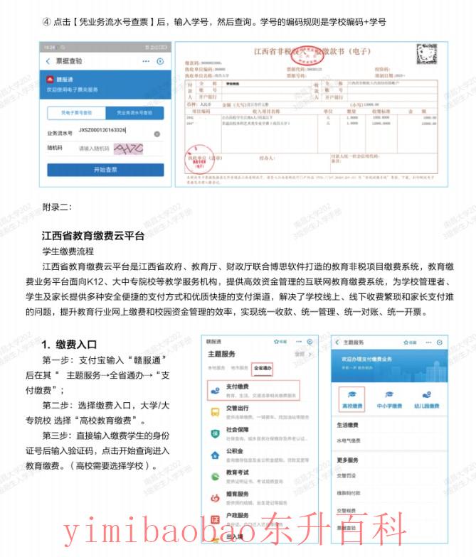  2023南昌大学新生入学须知