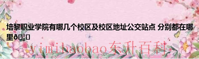 培黎职业学院有什么专业 培黎职业学院有哪几个学院
