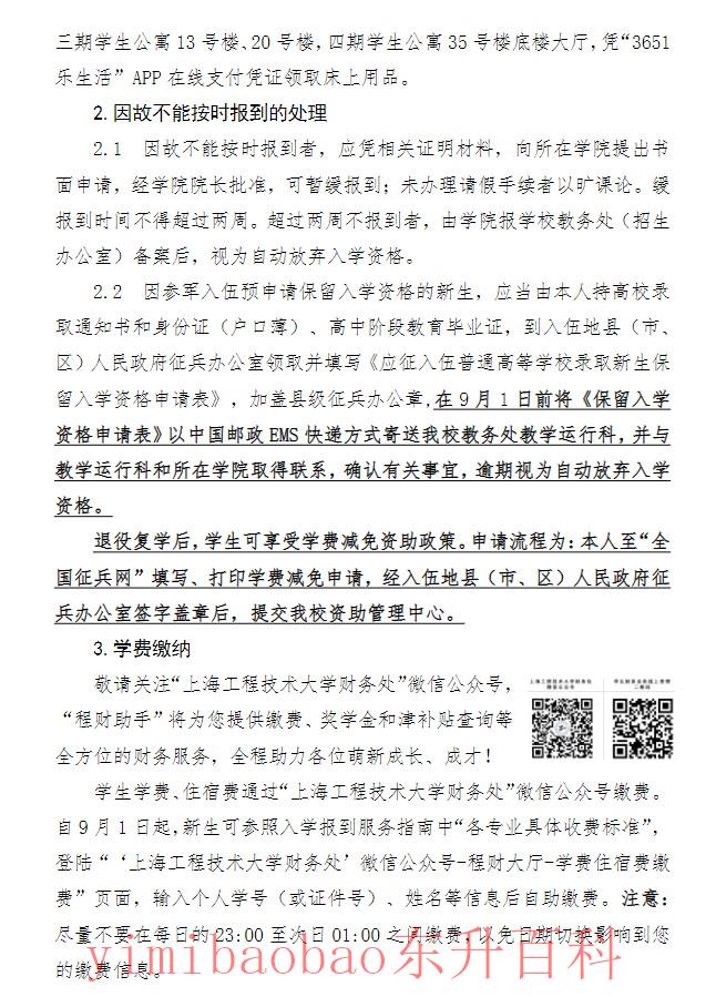 上海工程技术大学2023新生入学须知