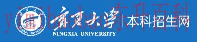 宁夏大学入学教育 宁夏大学入学须知