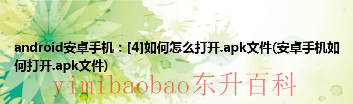 android安卓手机应用下载 android安卓手机
