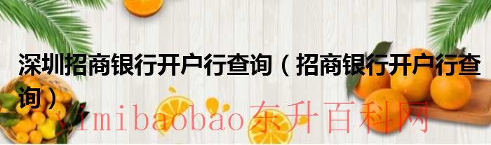 深圳招商银行招聘（深圳招商银行号码）