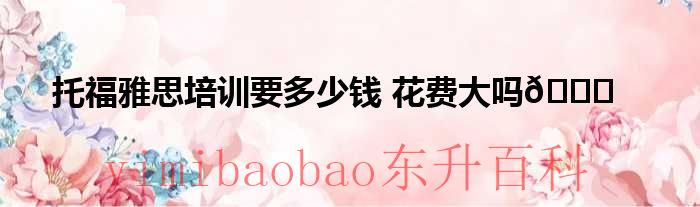 学为贵雅思培训机构怎么样 学为贵雅思培训机构地址