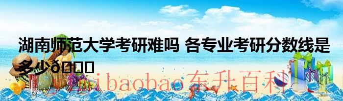 师范类哪个专业就业率高 师范类哪个专业考研容易