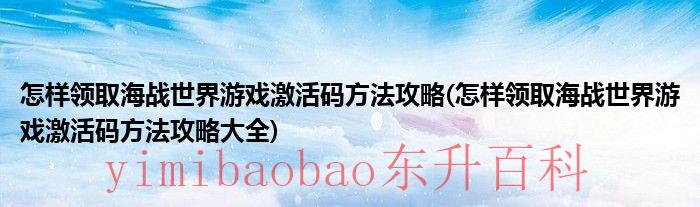 海战世界游戏视频 海战世界游戏里怎么充值