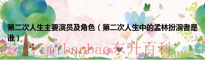 第二次人生剧情分集介绍电视猫 第二次人生剧照
