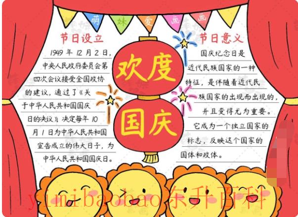 国庆节的画该怎么画才好看呢 国庆节的画