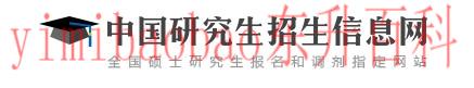 辽宁省考研时间 辽宁省考研正式报名时间