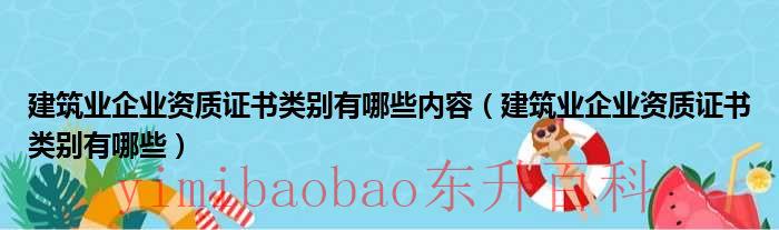 建筑行业的企业文化 建筑行业的企业资质证书