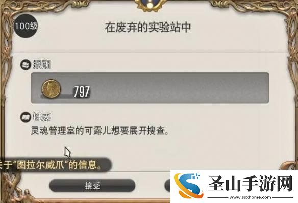 最终幻想14水晶世界在废弃的实验站中任务怎么做